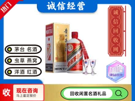 呼和浩特市新城区回收飞天茅台酒