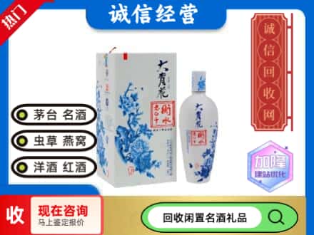 回收价格:呼和浩特市新城区回收衡水老白干