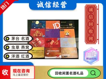 呼和浩特市新城区回收购物卡