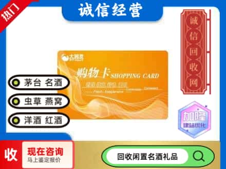 呼和浩特市新城区回收大润发购物卡