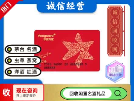 呼和浩特市新城区回收华润万家卡