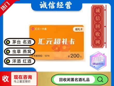 呼和浩特市新城区回收汇元购物卡