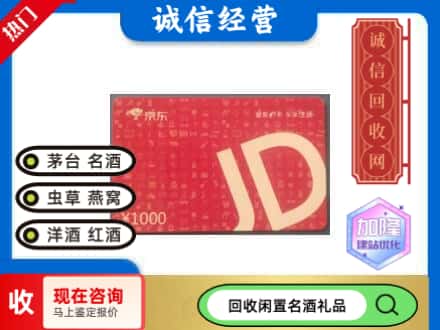 呼和浩特市新城区回收京东卡