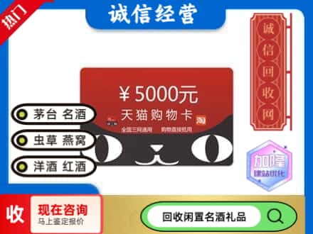 呼和浩特市新城区回收天猫购物卡