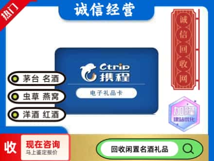 呼和浩特市新城区回收携程卡