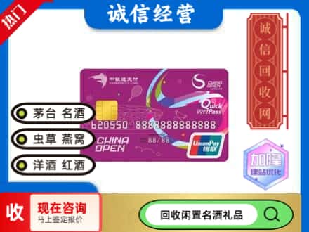 呼和浩特市新城区回收中银通支付卡