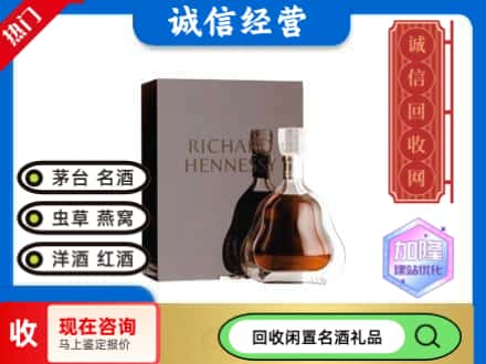 呼和浩特市新城区回收李察洋酒