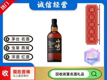 呼和浩特市新城区回收山崎洋酒