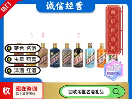 呼和浩特市新城区茅台回收12生肖.jpg
