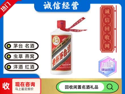 呼和浩特市新城区回收茅台酒飞天