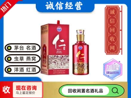 呼和浩特市新城区回收茅台酒仁酒