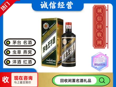 呼和浩特市新城区回收茅台酒王子酒